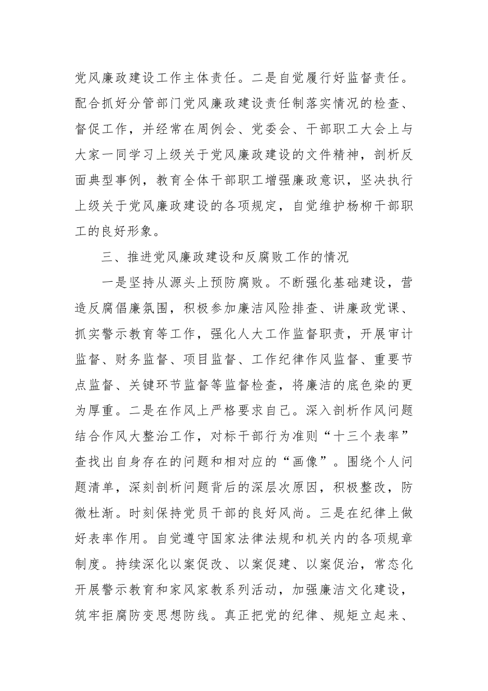 乡党委班子成员2023年述责述廉报告_第2页