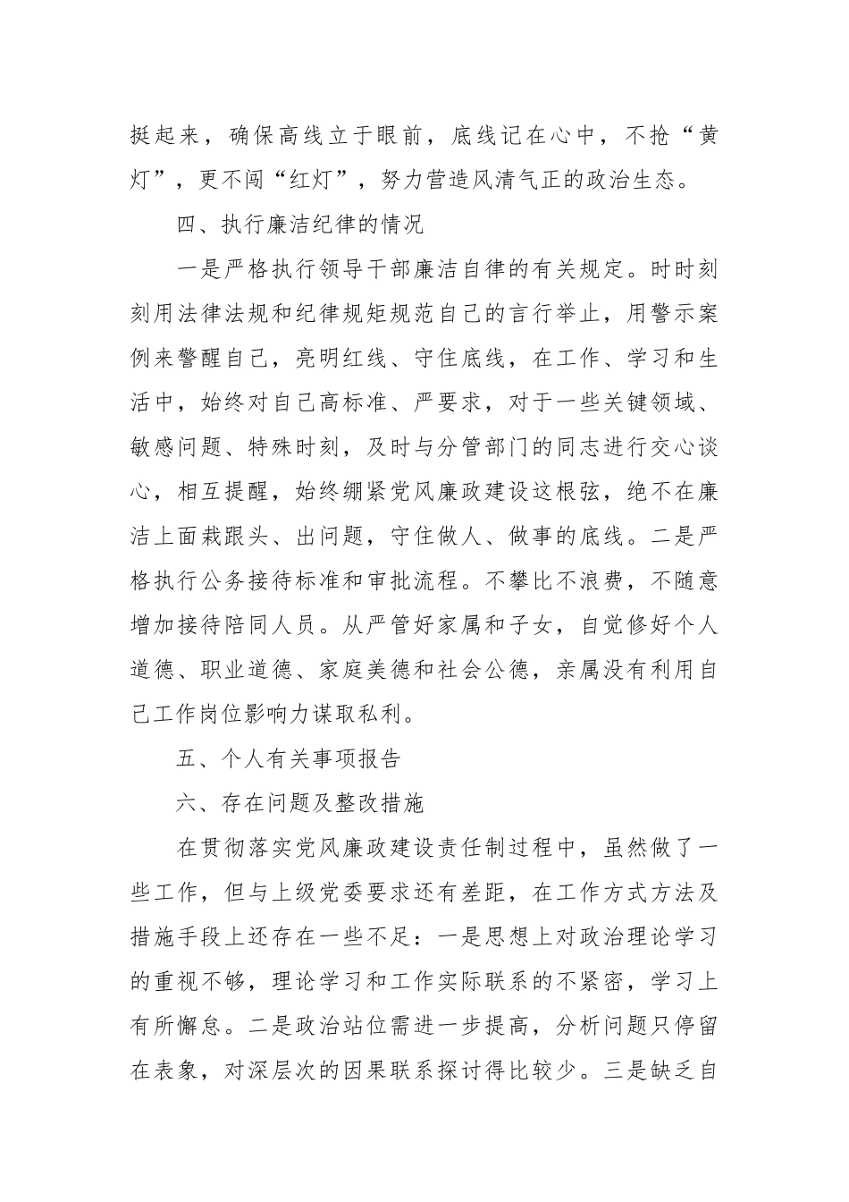 乡党委班子成员2023年述责述廉报告_第3页