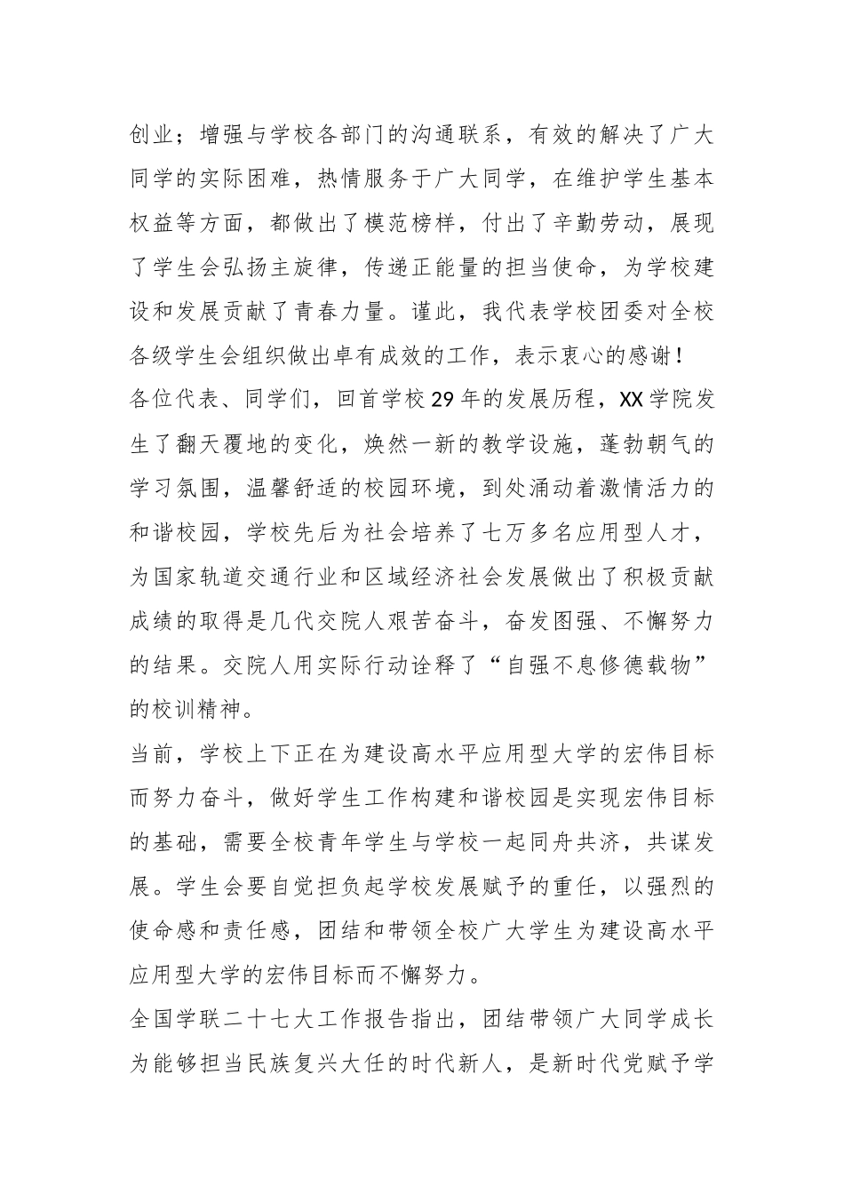 校团委书记在学生代表大会上的讲话_第2页