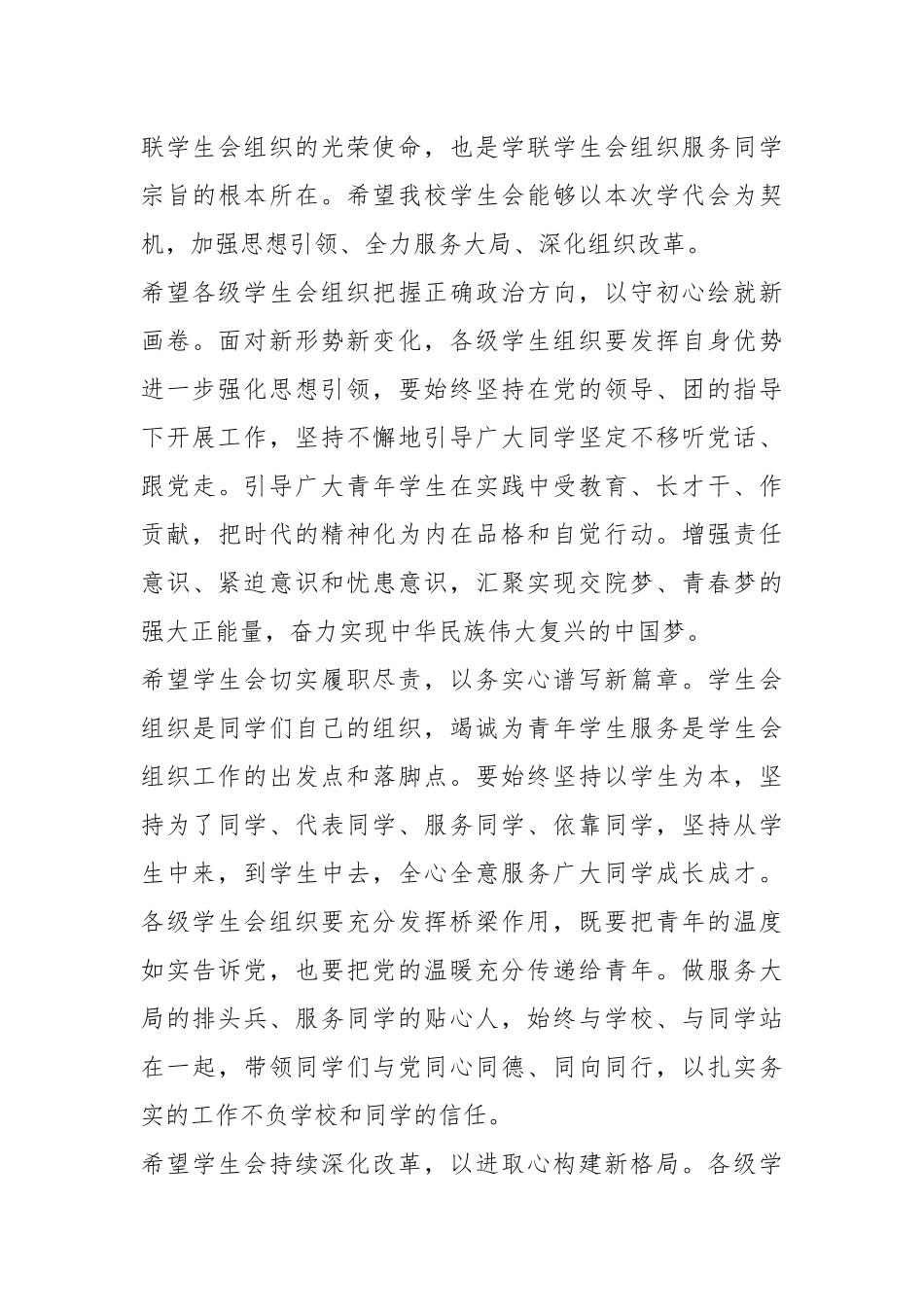 校团委书记在学生代表大会上的讲话_第3页