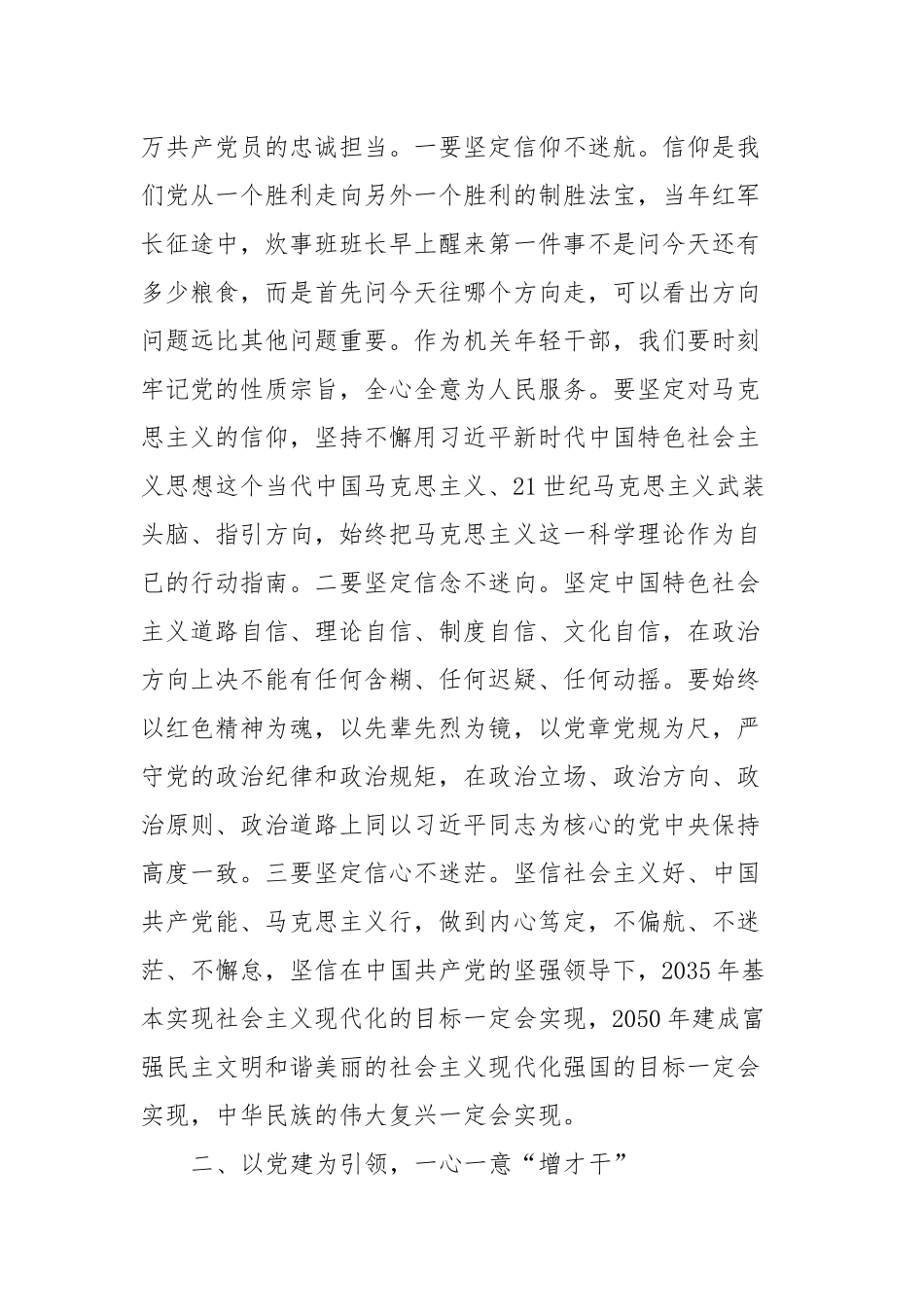 研讨发言：党建引领促发展争做有为新青年_第2页