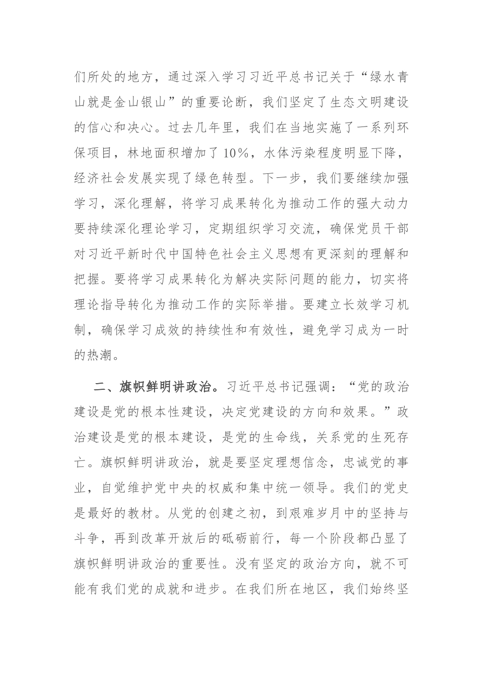 研讨发言：强基铸魂彰显担当_第2页