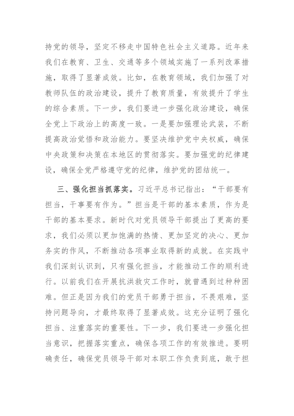 研讨发言：强基铸魂彰显担当_第3页