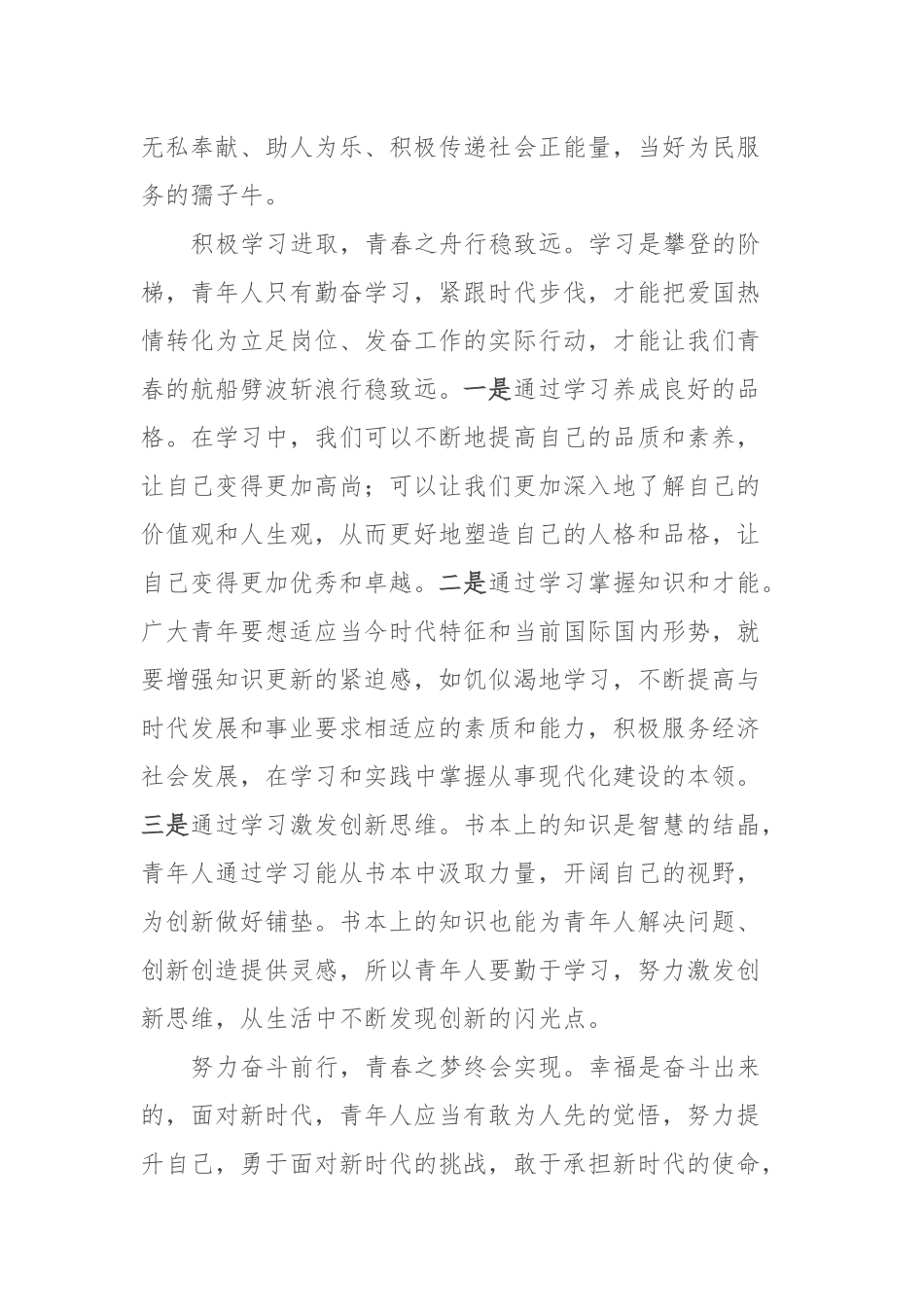 研讨发言：勇担时代使命，绽放青春光彩_第3页