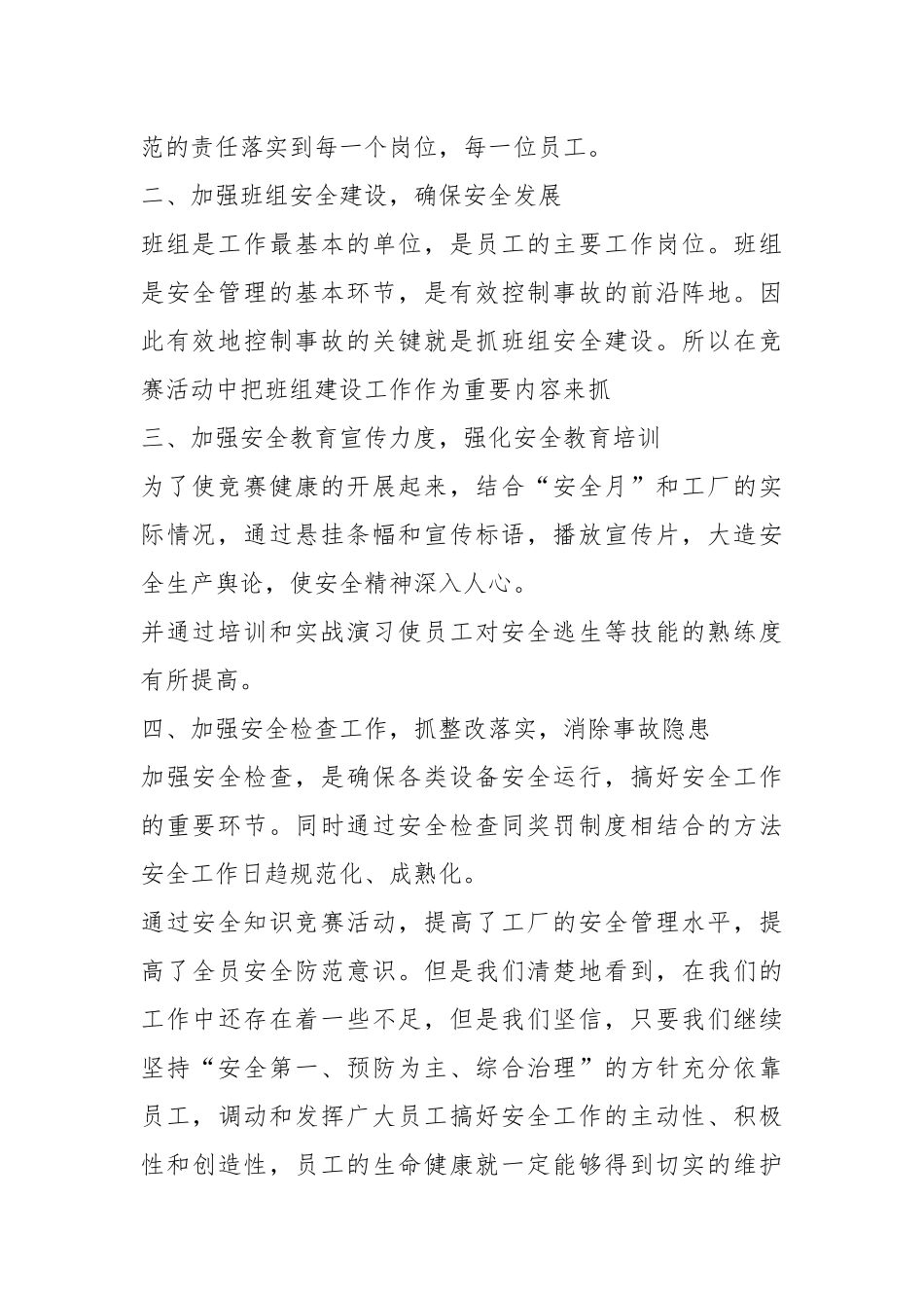 （11篇）开展安康杯的竞赛活动总结_第2页