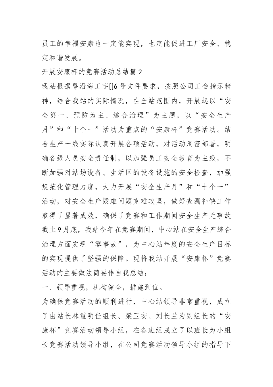 （11篇）开展安康杯的竞赛活动总结_第3页