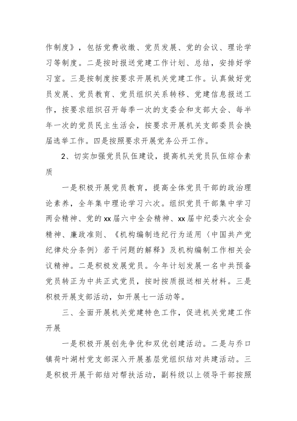 （16篇）最全机关党支部党建工作制度_第2页