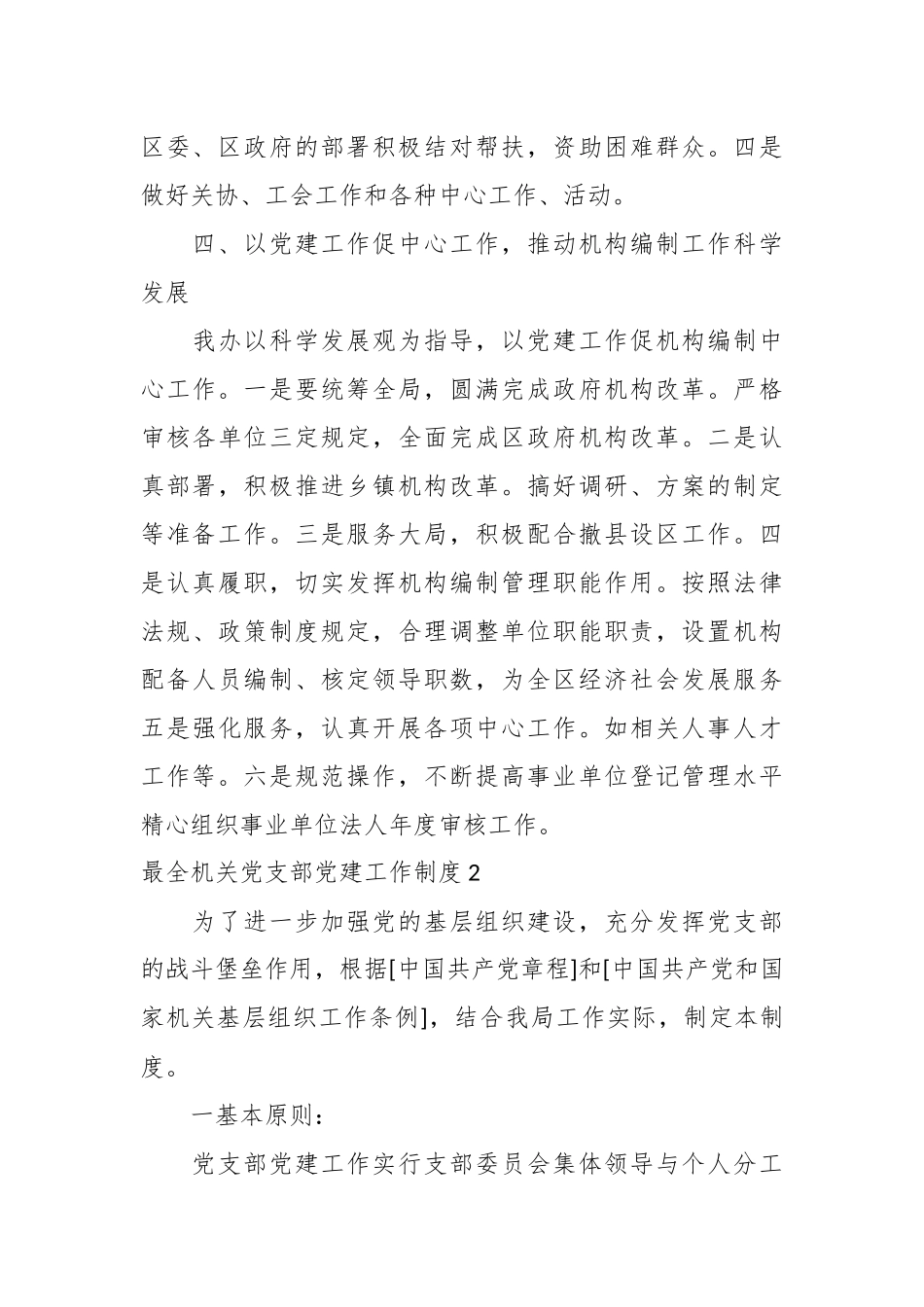 （16篇）最全机关党支部党建工作制度_第3页
