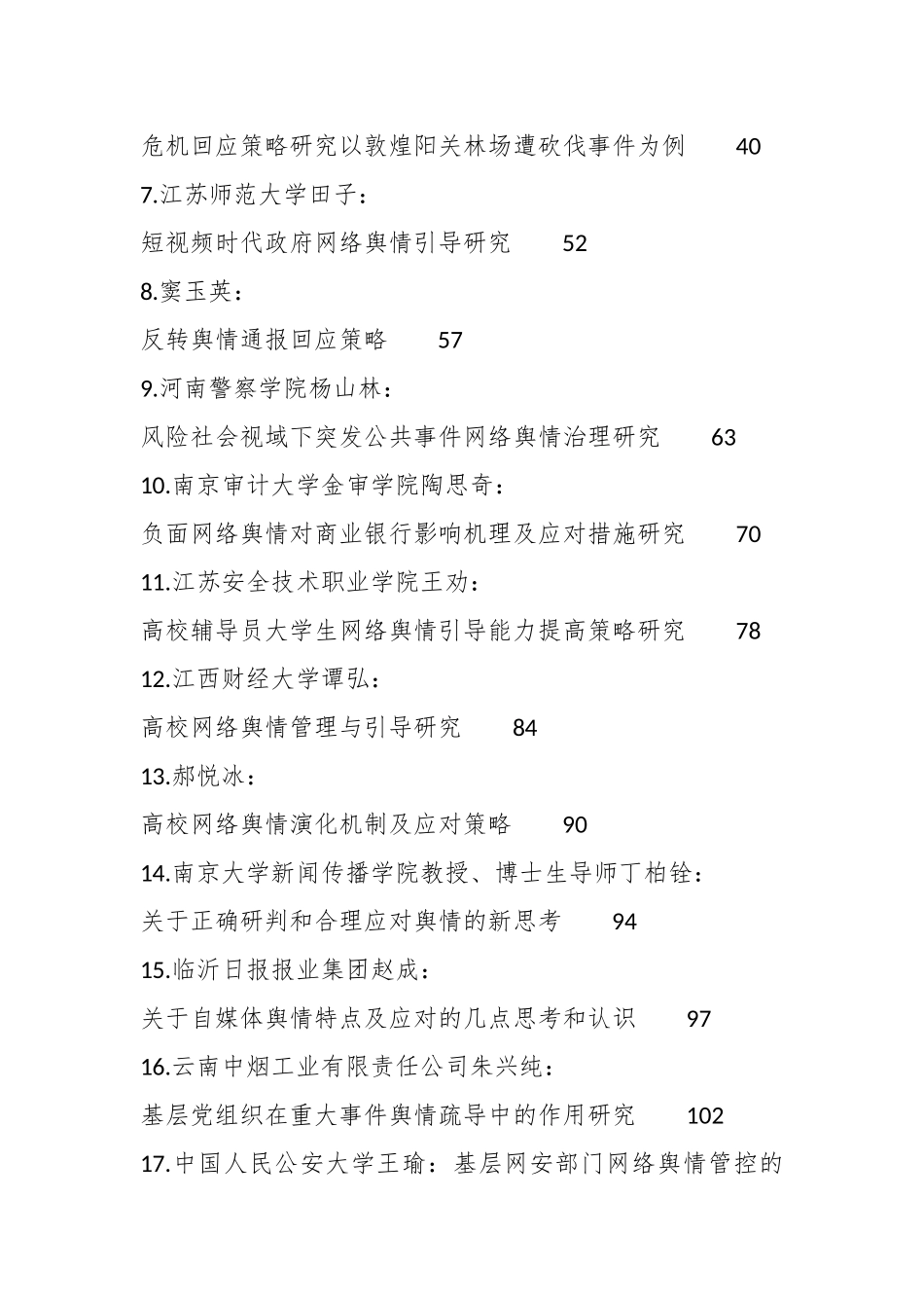 （61篇）2023年舆情工作总结、汇报、经验材料、理论文章汇编_第2页