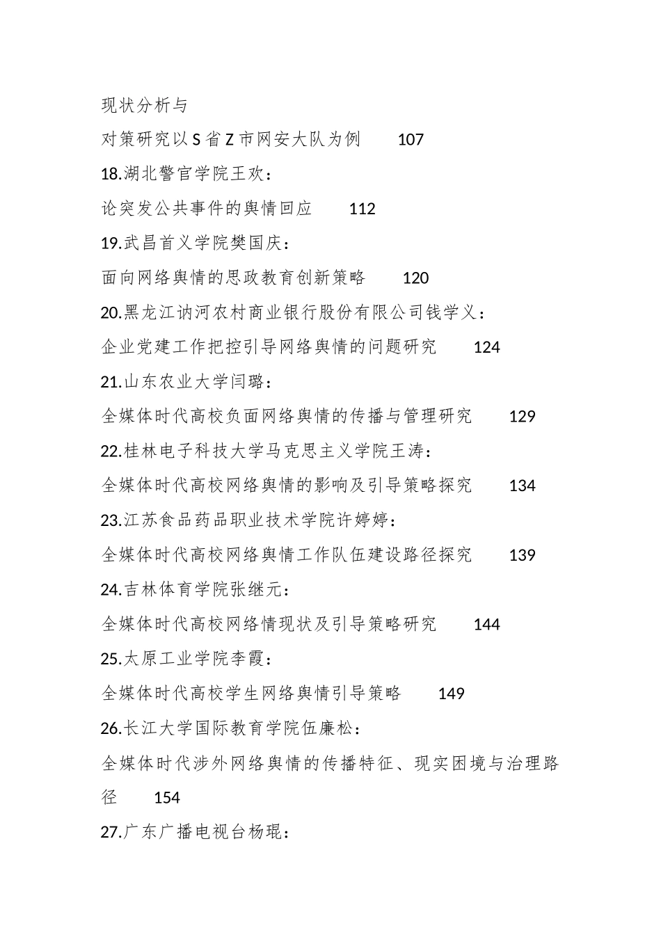 （61篇）2023年舆情工作总结、汇报、经验材料、理论文章汇编_第3页