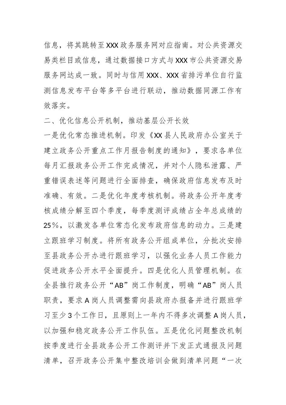 2023年XX县基层政务公开提升行动工作落实情况总结_第2页