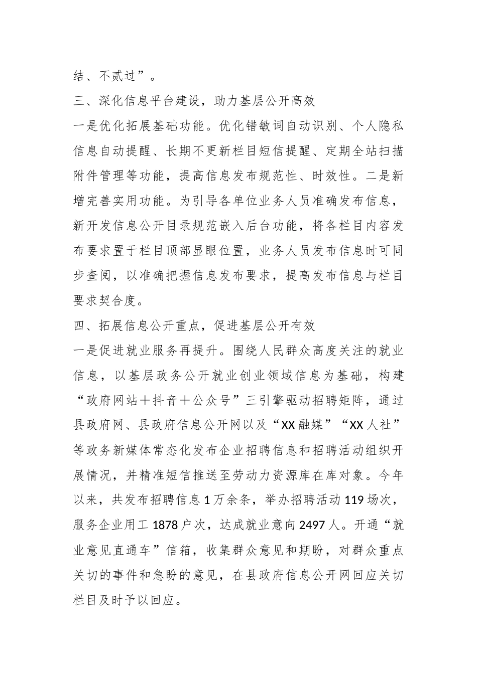 2023年XX县基层政务公开提升行动工作落实情况总结_第3页