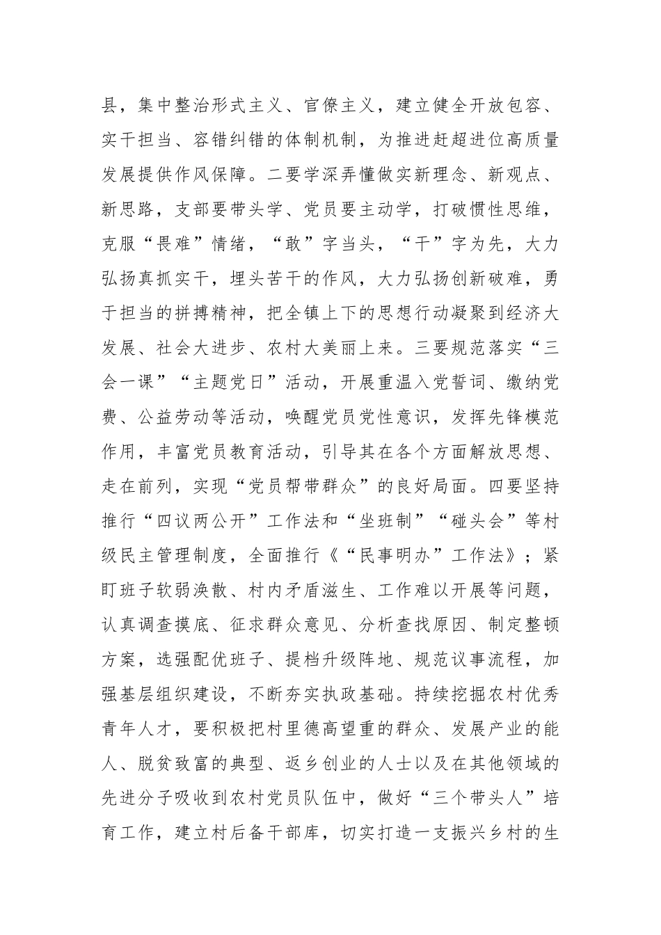 XXX镇2023年工作汇报_第2页