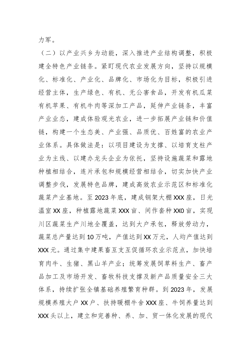 XXX镇2023年工作汇报_第3页