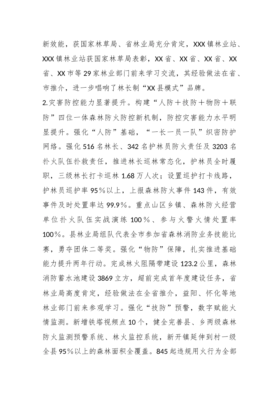 XX县林业局2023年工作总结及2024年工作思路_第2页