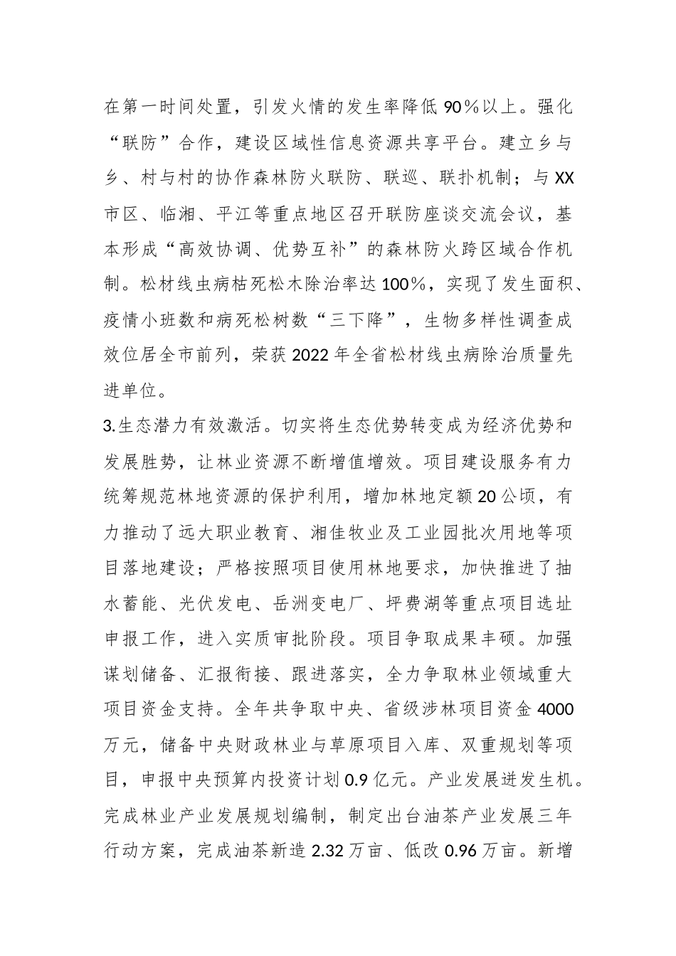 XX县林业局2023年工作总结及2024年工作思路_第3页