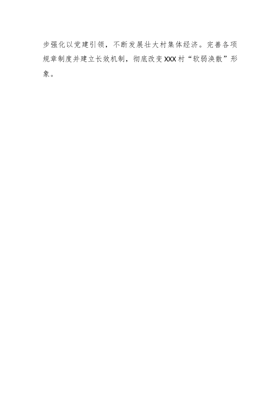 XX镇2023年度软弱涣散党组织整顿工作自查验收报告_第3页