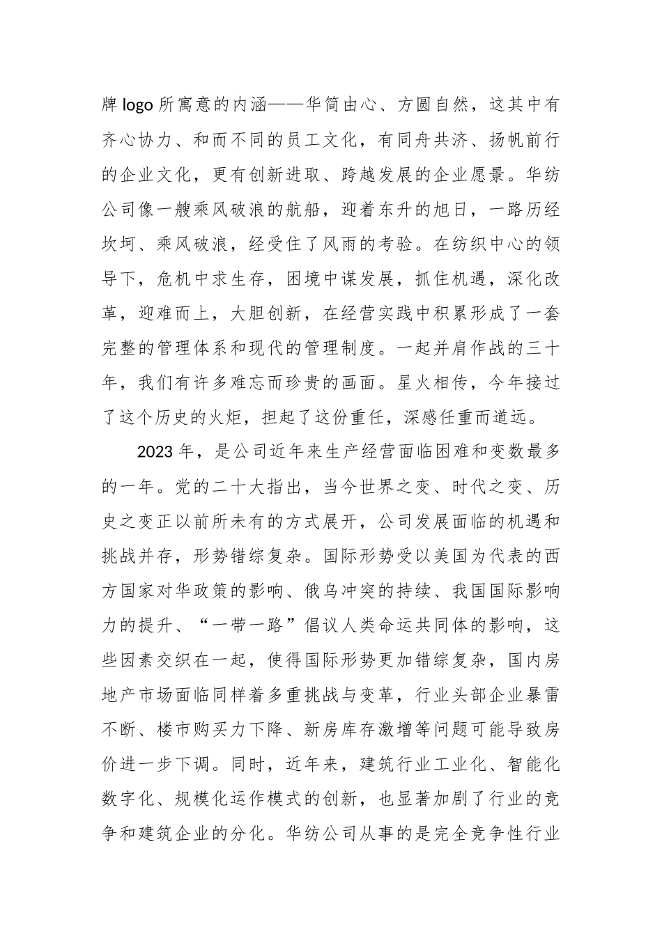 初心如磐奋楫笃行——在公司成立30周年座谈会上的讲话_第2页
