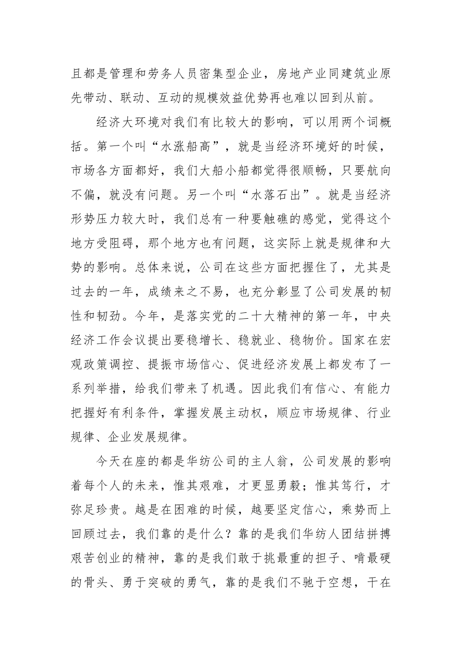 初心如磐奋楫笃行——在公司成立30周年座谈会上的讲话_第3页