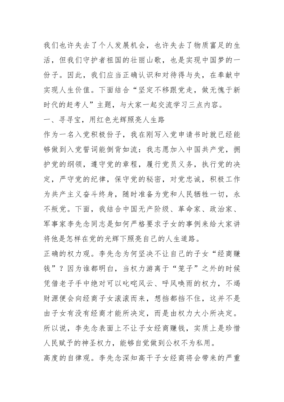 党课教育：坚定不移跟党走，做无愧于时代的赶考人_第2页