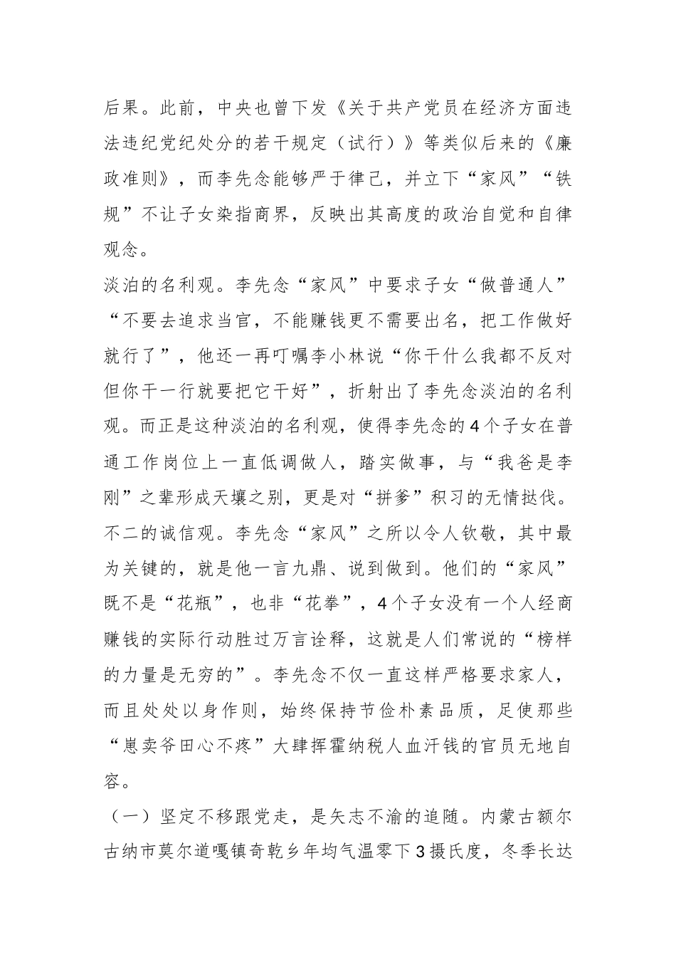 党课教育：坚定不移跟党走，做无愧于时代的赶考人_第3页