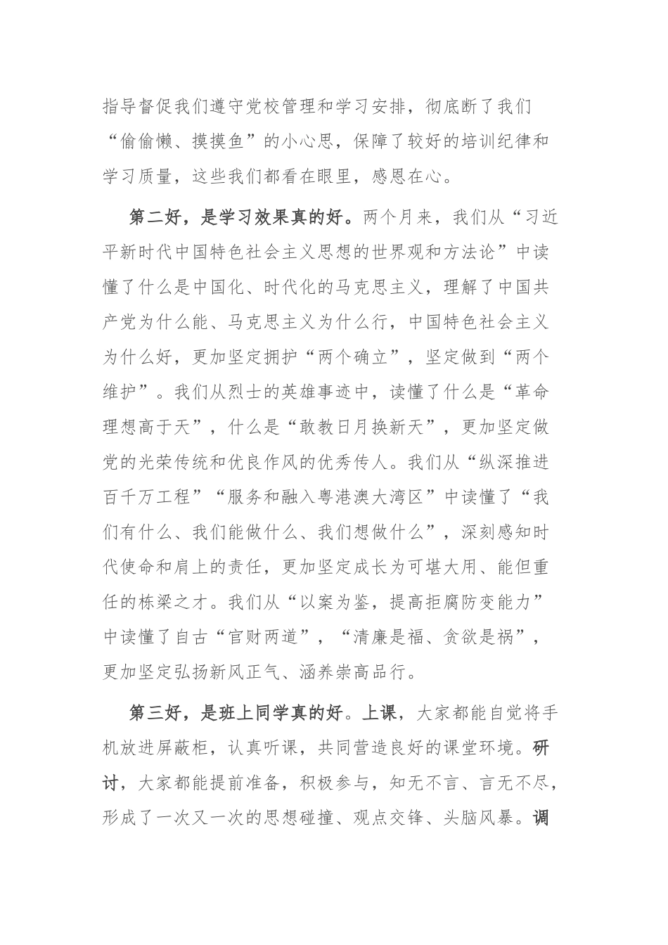 党校培训毕业学员代表发言_第2页