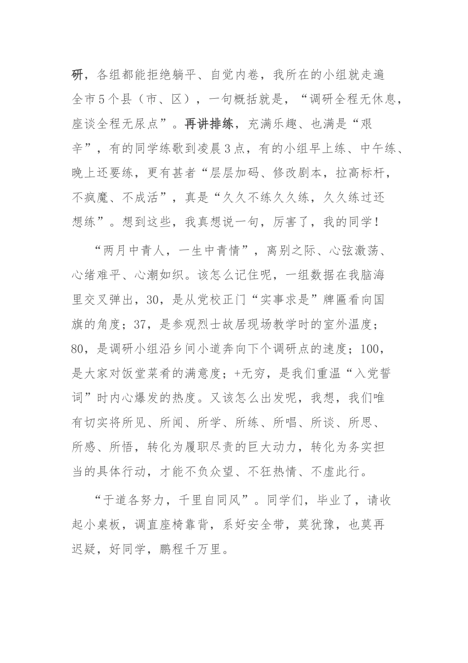 党校培训毕业学员代表发言_第3页