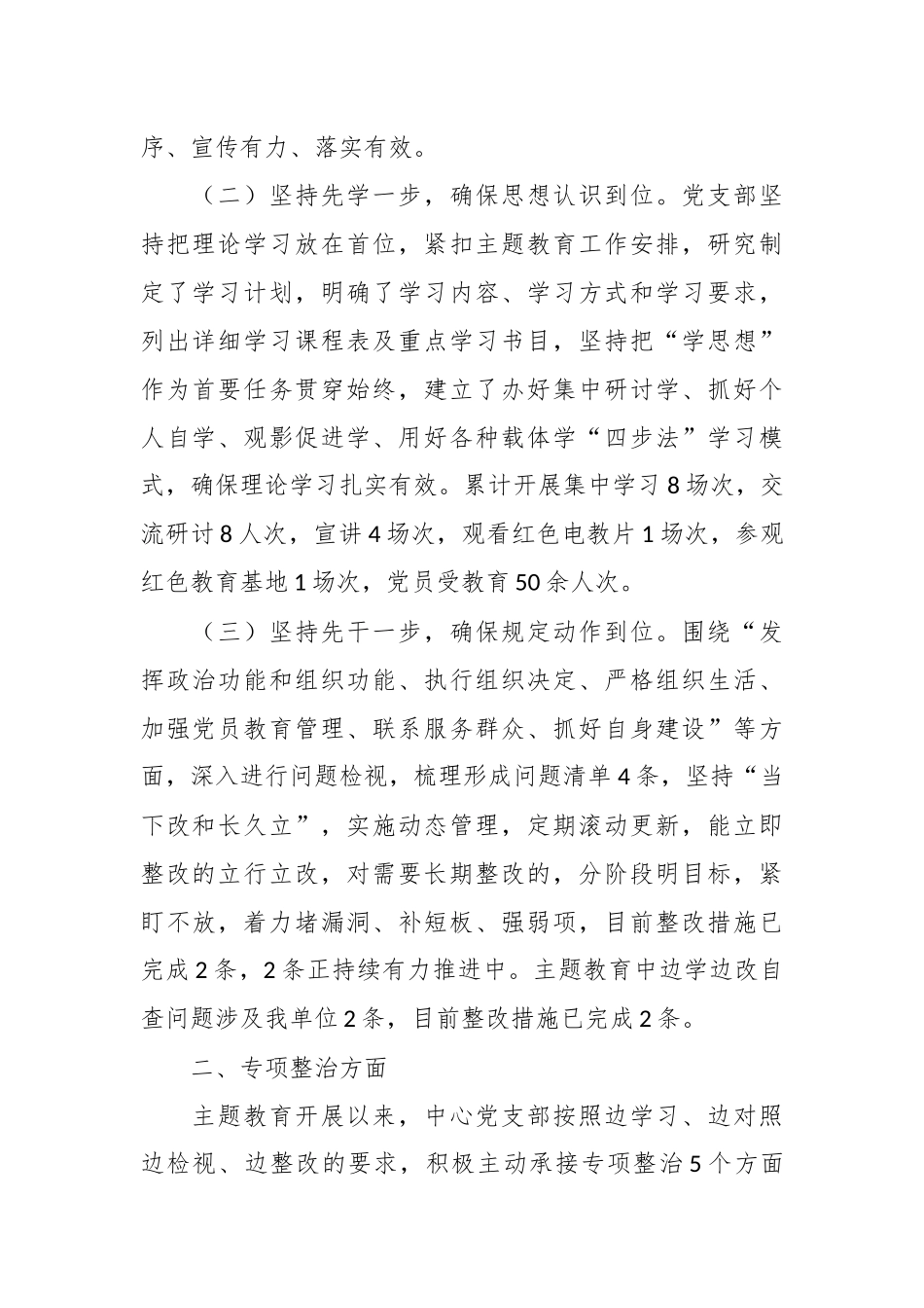 党支部主题教育开展情况_第2页
