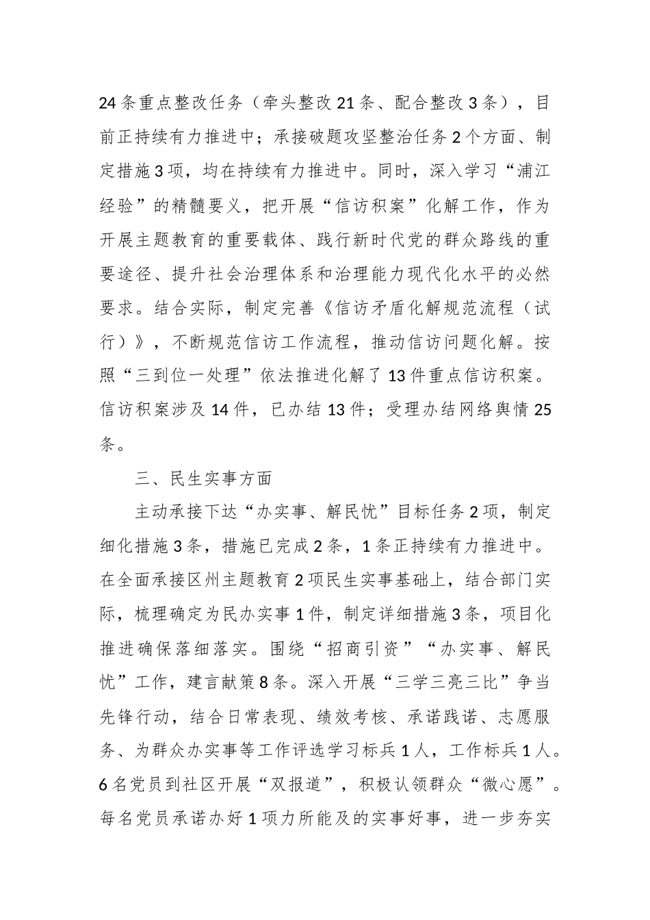 党支部主题教育开展情况_第3页