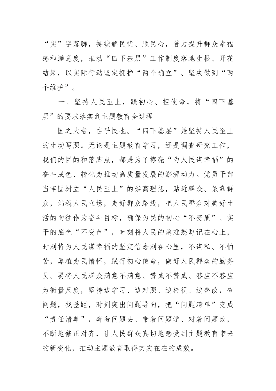 第二批主题教育“四下基层”研讨发言提纲_第2页