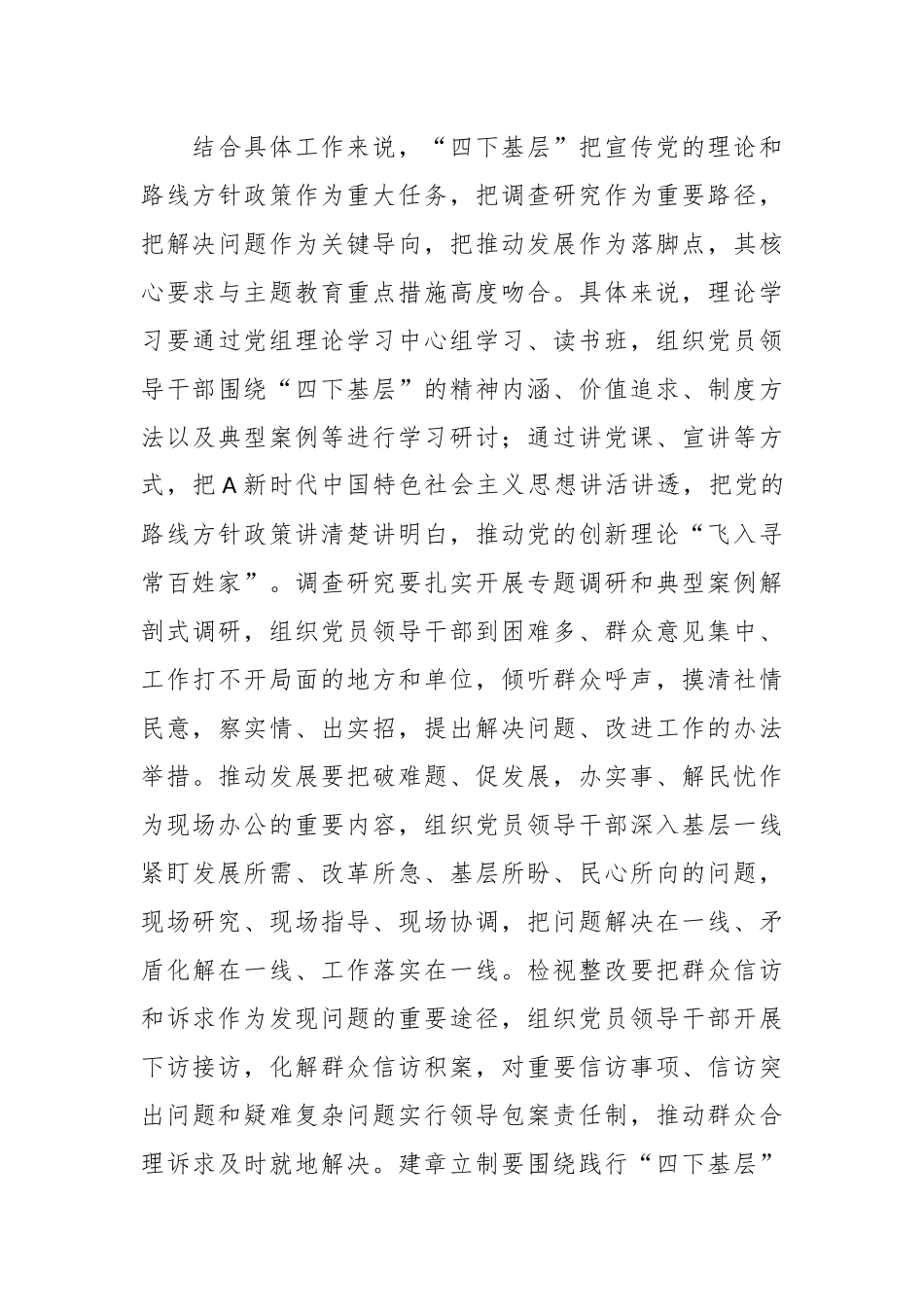 第二批主题教育“四下基层”研讨发言提纲_第3页