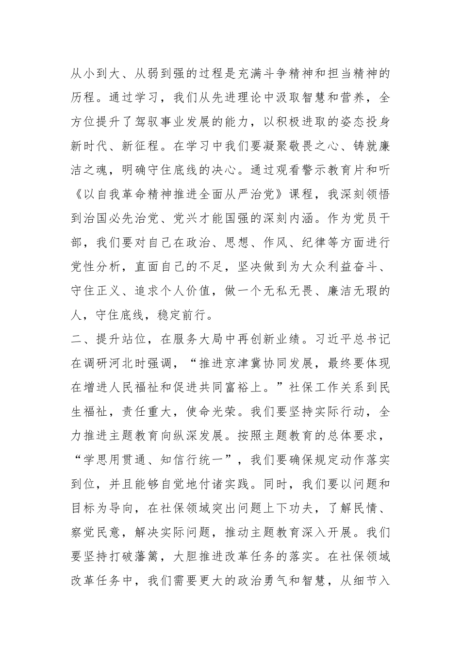 第二批主题教育读书班心得体会（1）_第2页