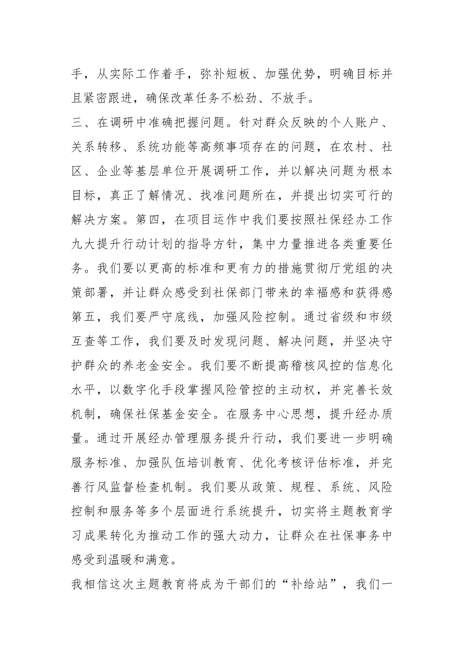 第二批主题教育读书班心得体会（1）_第3页