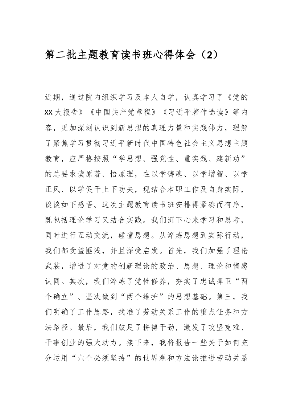 第二批主题教育读书班心得体会（2）_第1页