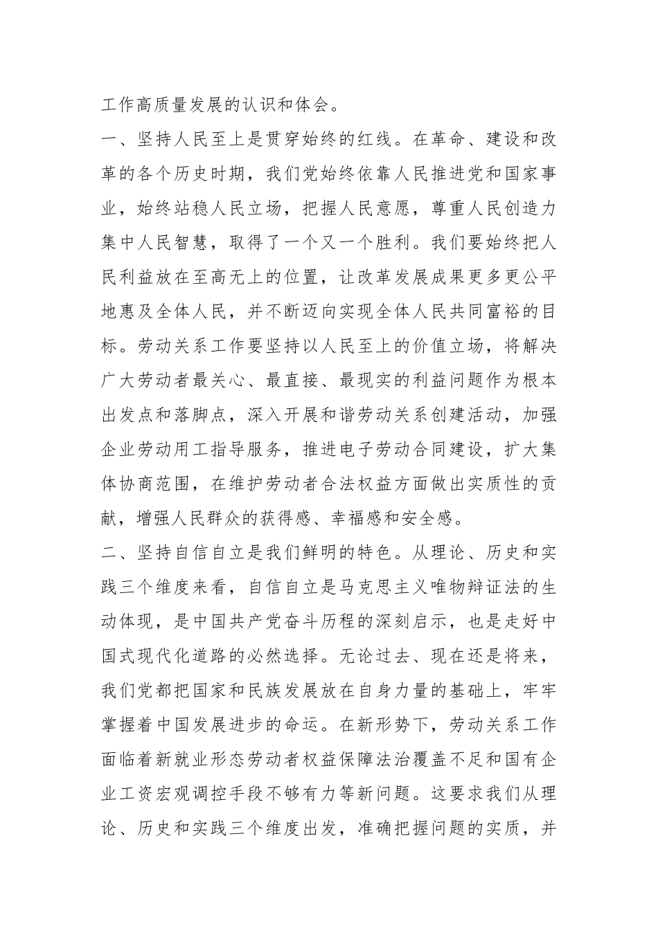 第二批主题教育读书班心得体会（2）_第2页
