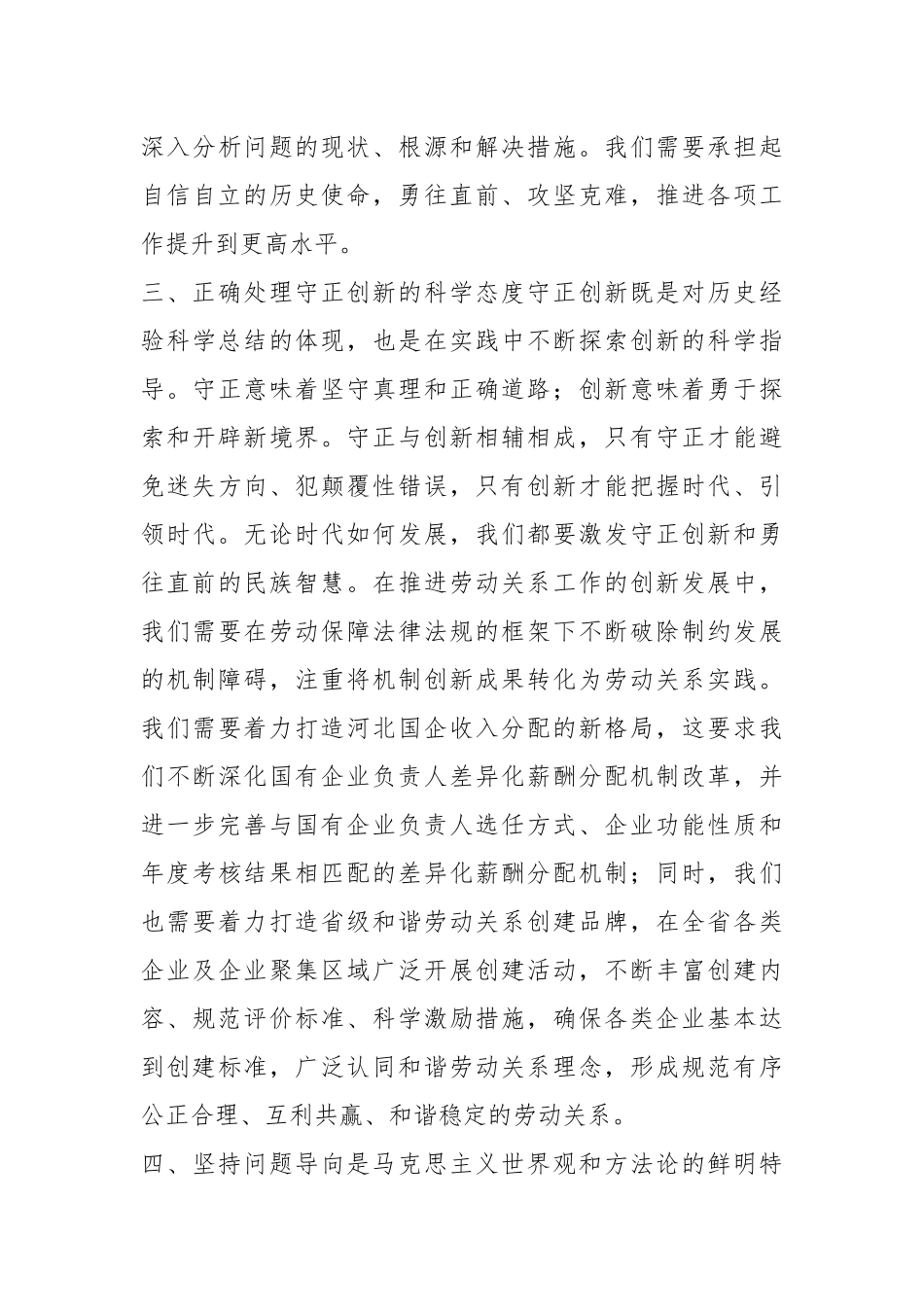 第二批主题教育读书班心得体会（2）_第3页