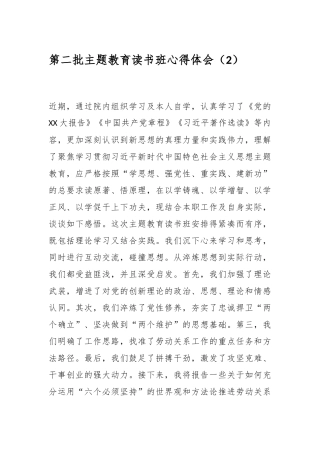 第二批主题教育读书班心得体会（2）