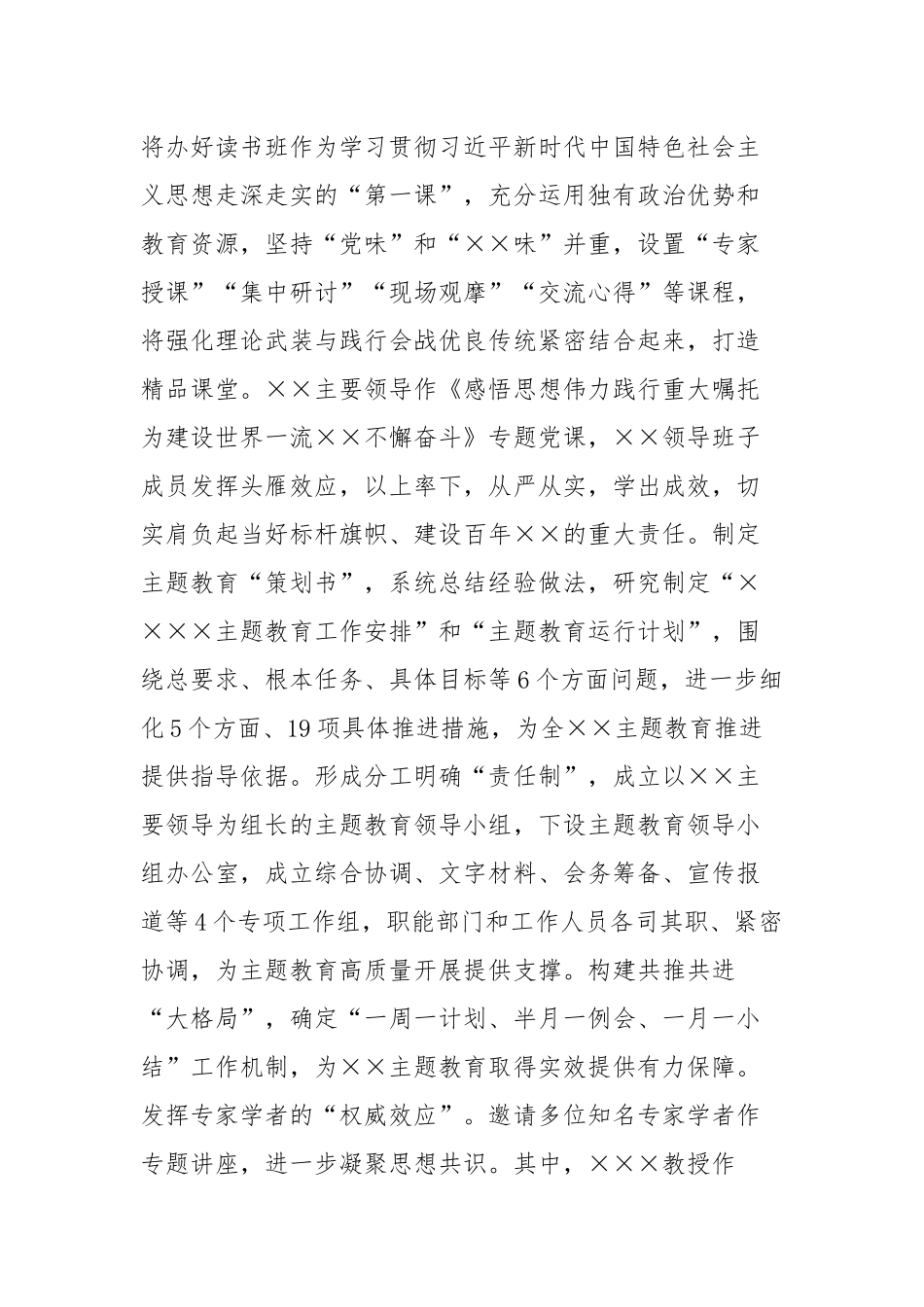 第二批主题教育阶段性总结汇报_第2页