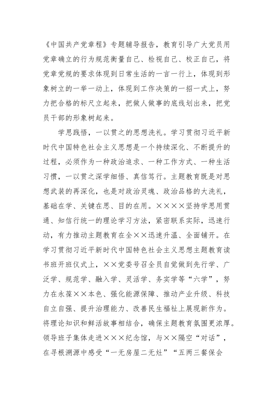 第二批主题教育阶段性总结汇报_第3页