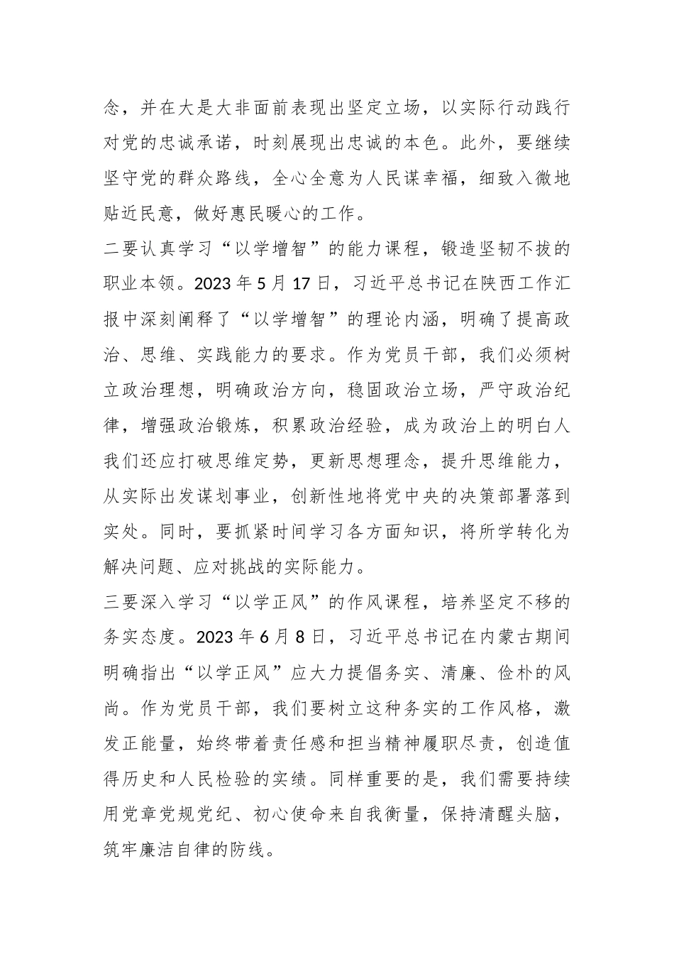 第二批主题教育学习心得体会（2）_第2页