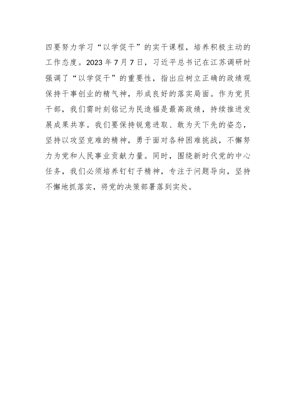 第二批主题教育学习心得体会（2）_第3页