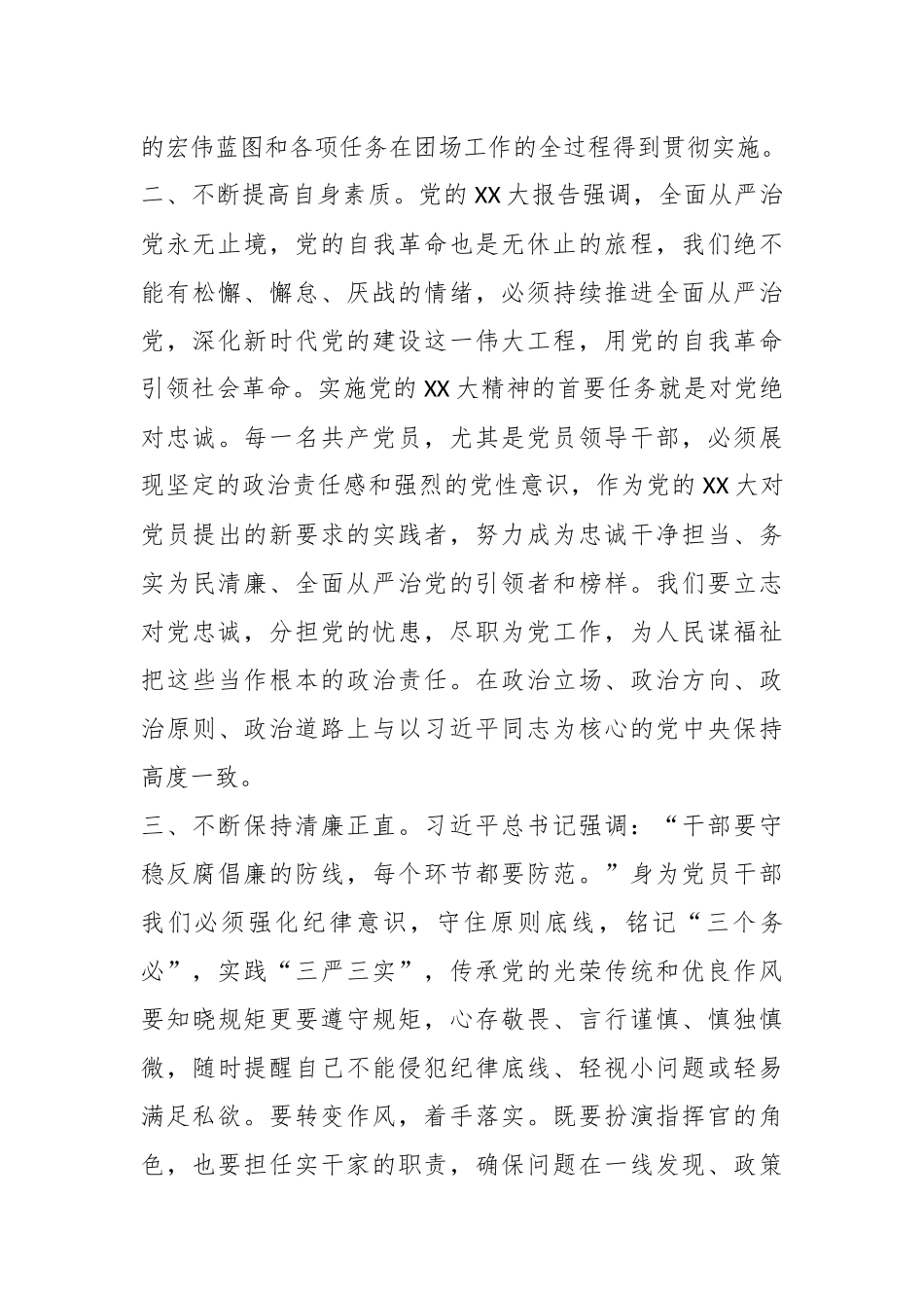 第二批主题教育学习心得体会（4）_第2页