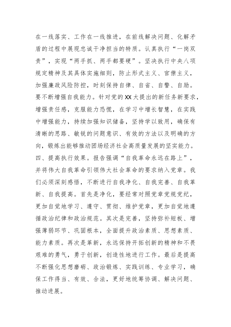 第二批主题教育学习心得体会（4）_第3页