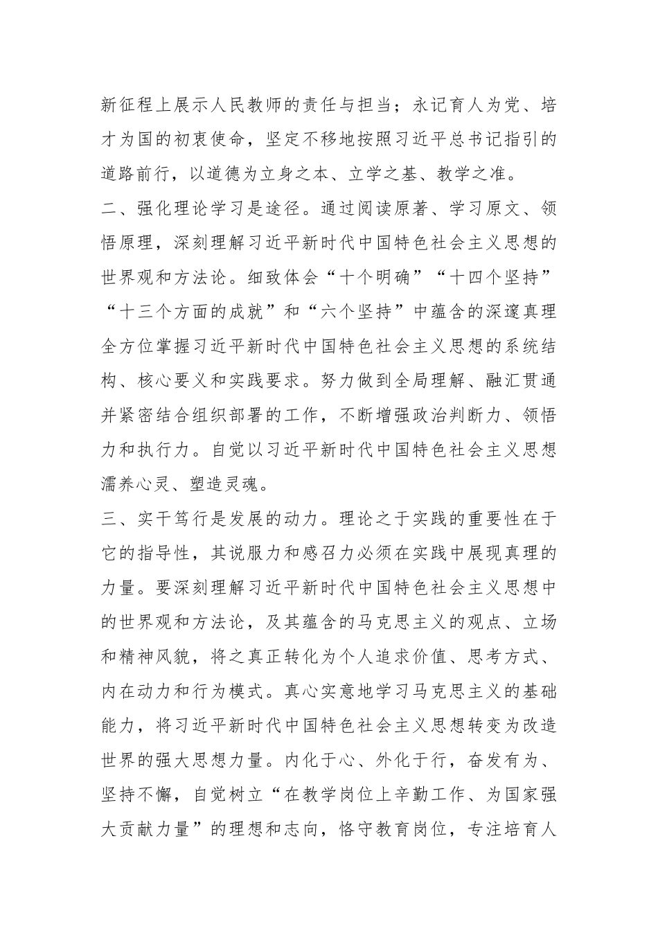 第二批主题教育学习心得体会（5）_第2页