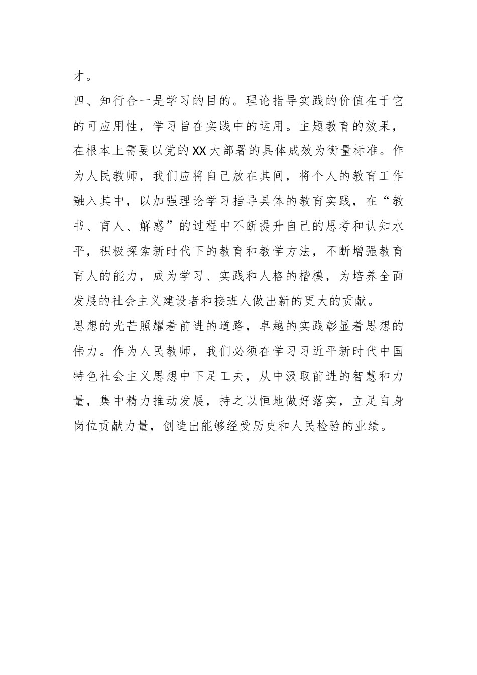 第二批主题教育学习心得体会（5）_第3页