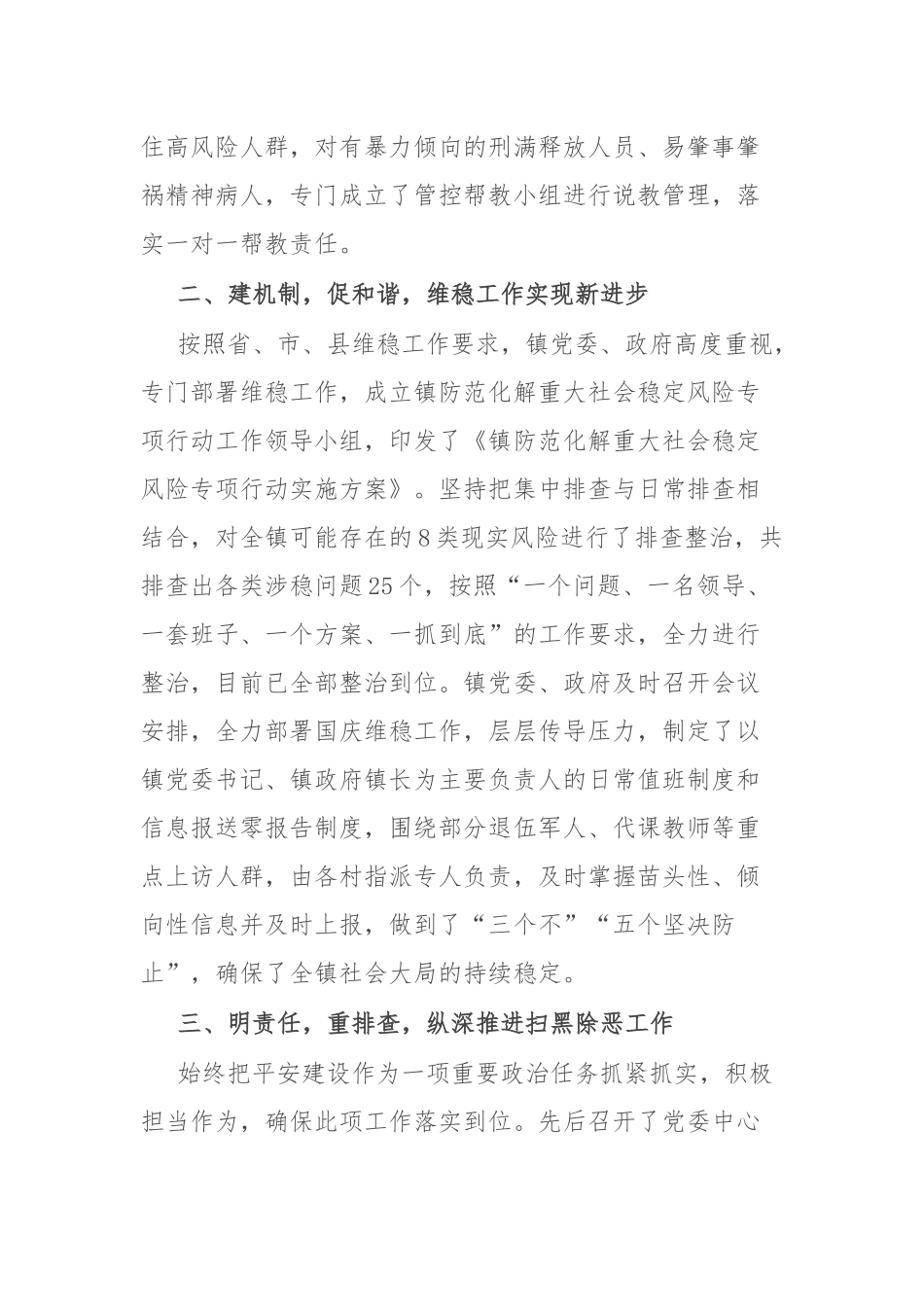 典型经验：凝心聚力筑平安 赓续初心助发展_第2页