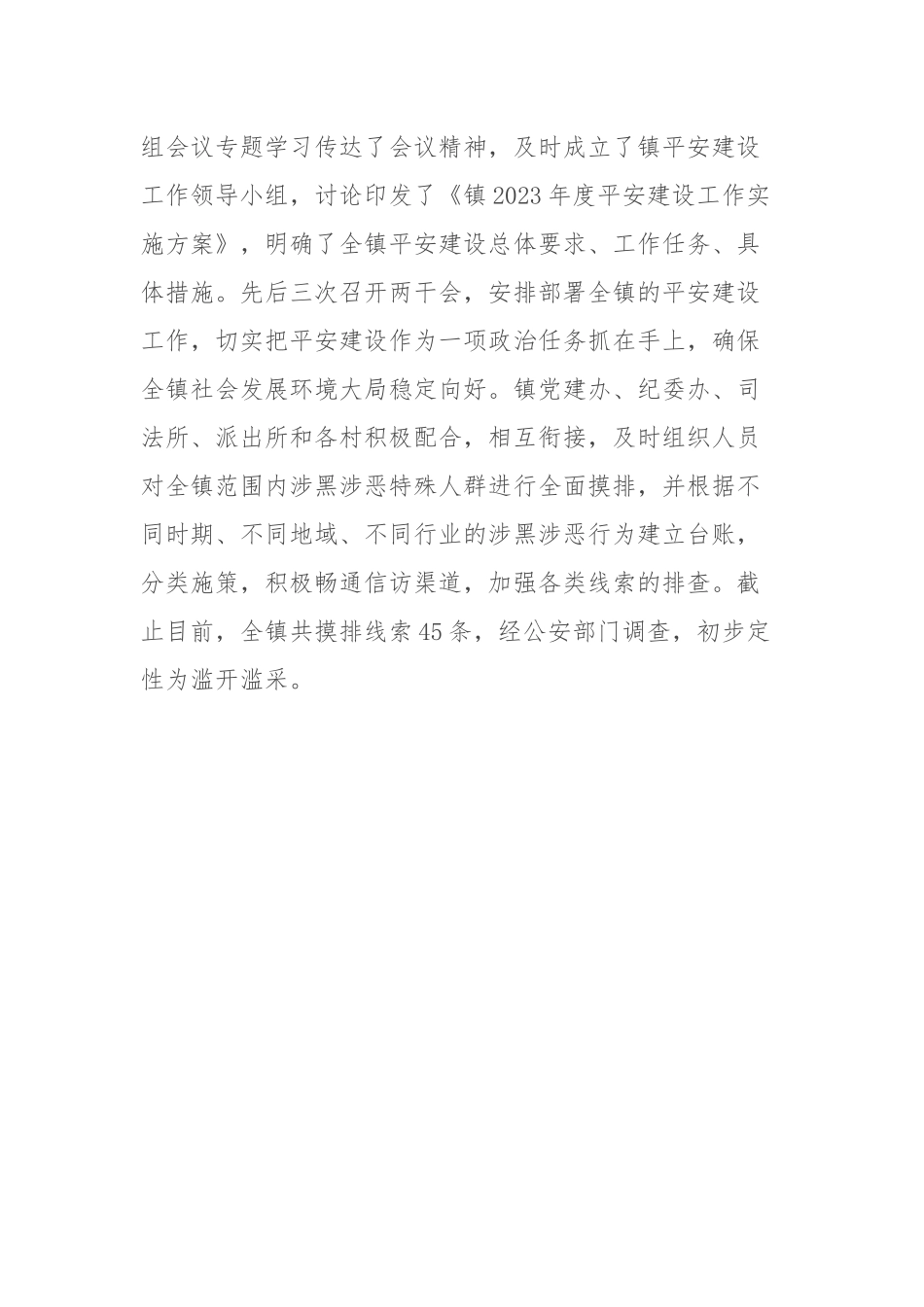 典型经验：凝心聚力筑平安 赓续初心助发展_第3页