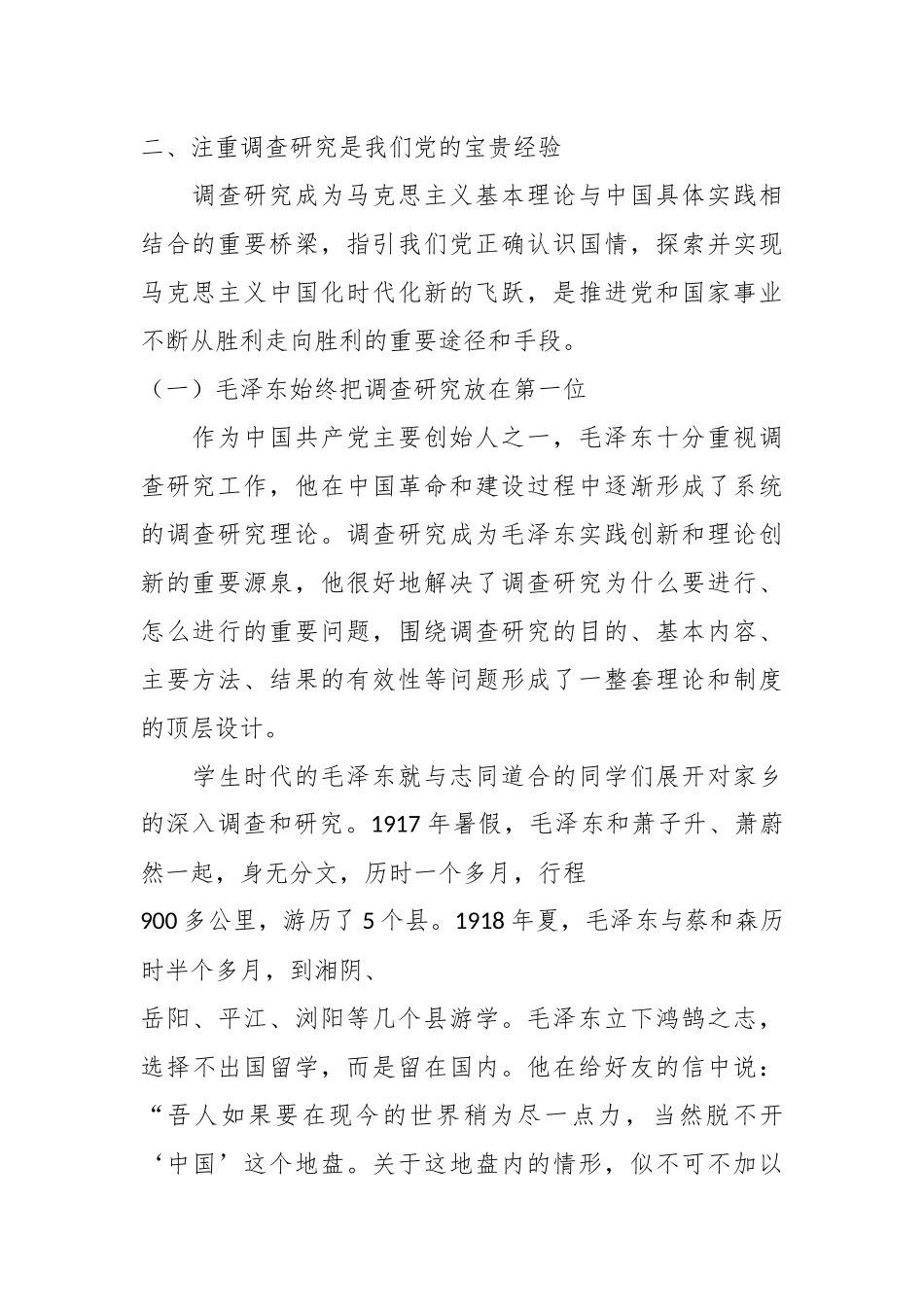 调查研究是中国共产党的传家宝_第2页