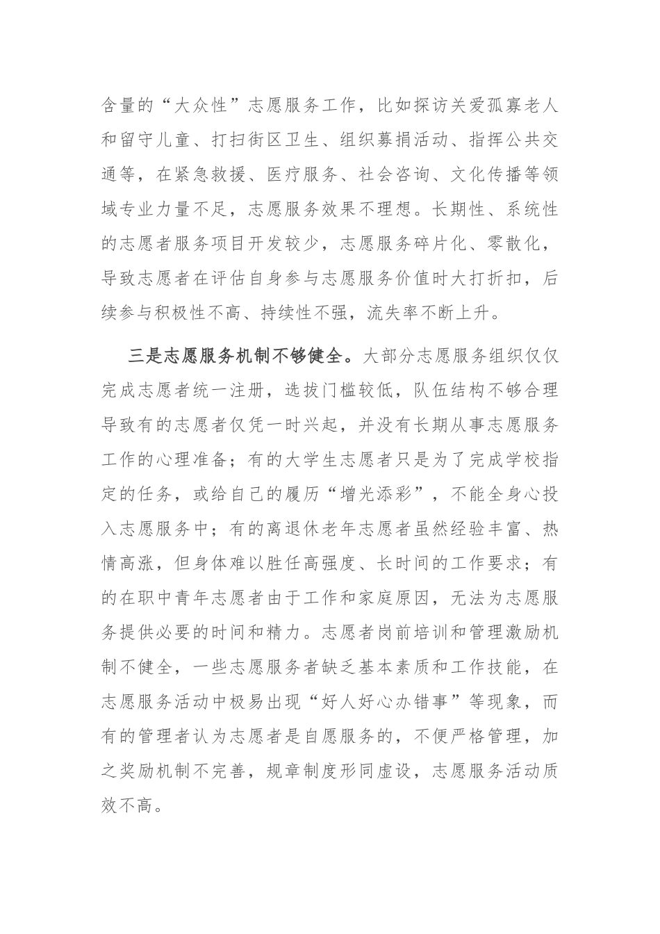 关于基层志愿服务工作的调研与思考_第2页