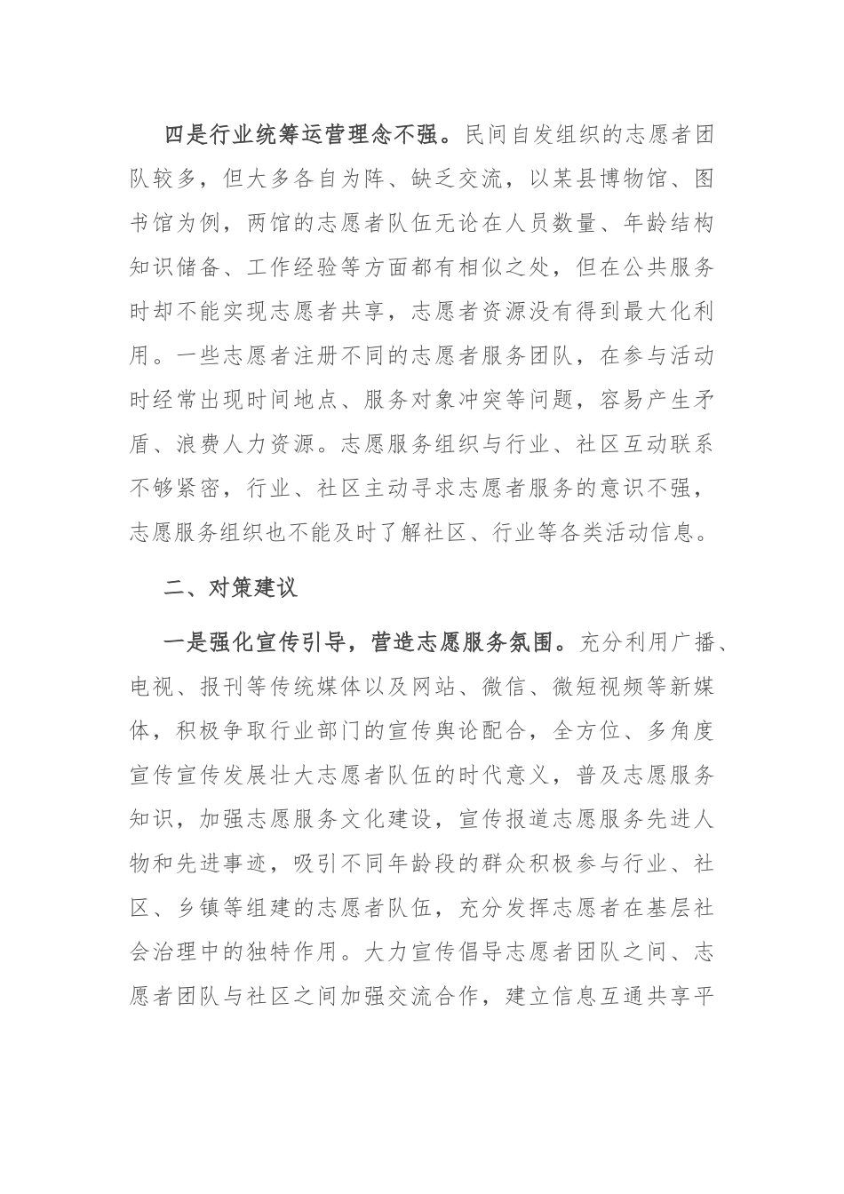 关于基层志愿服务工作的调研与思考_第3页